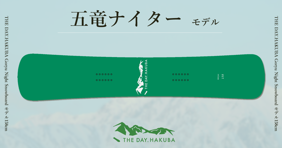 Hakuba Special | 白馬スペシャル パウダースノーボード